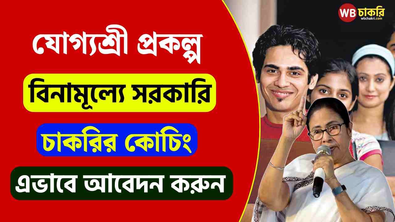 Yogyashree Scheme full details
