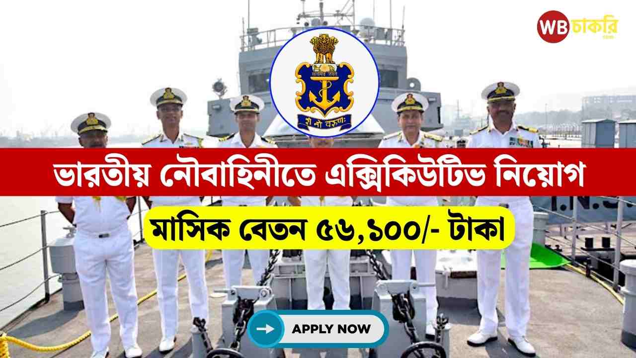 Indian Navy Executive Recruitment 2024