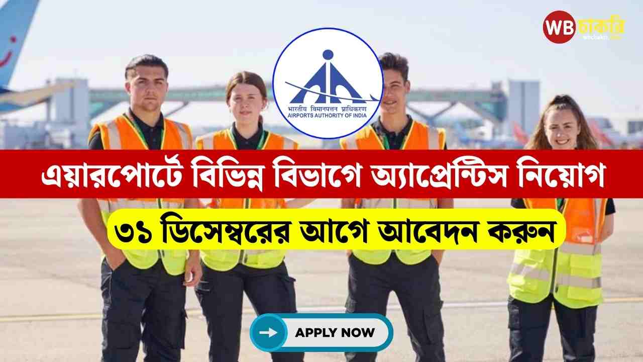 AAI Apprentice Recruitment 2024