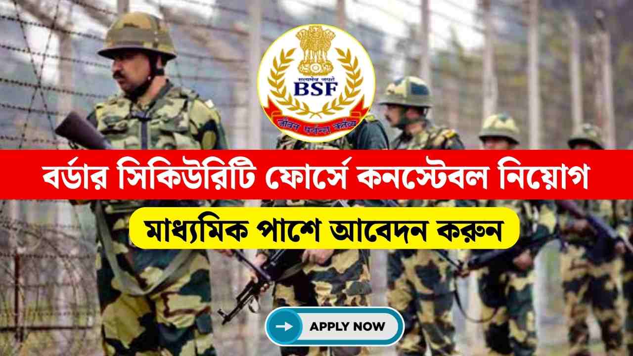 BSF Constable General Duty Recruitment 2024