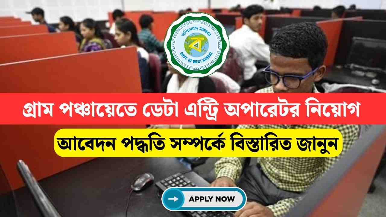 District Data Entry Operator Recruitment 2024
