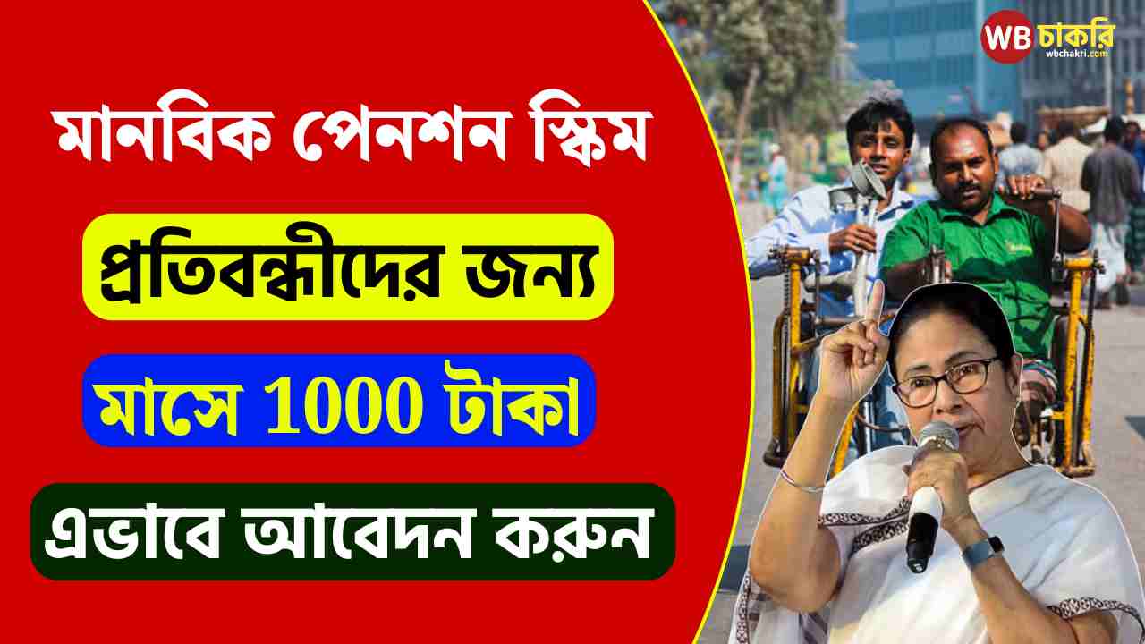 Manabik Pension Scheme full details