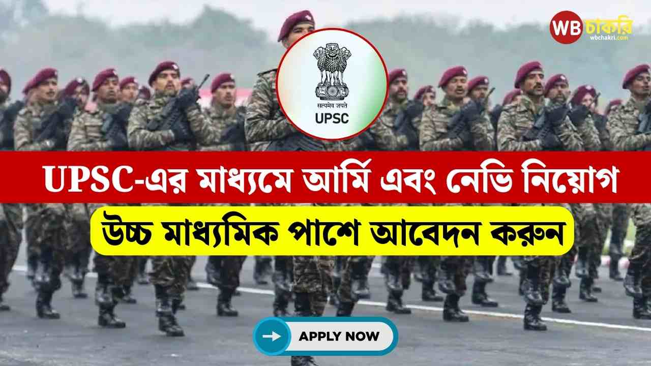 UPSC Army and Navy Recruitment 2024