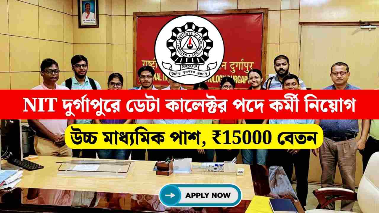 NIT Durgapur Data Collector Recruitment 2024