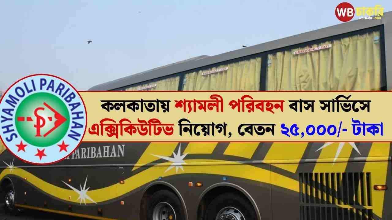 Kolkata Shyamoli Paribahan Executive Recruitment 2024