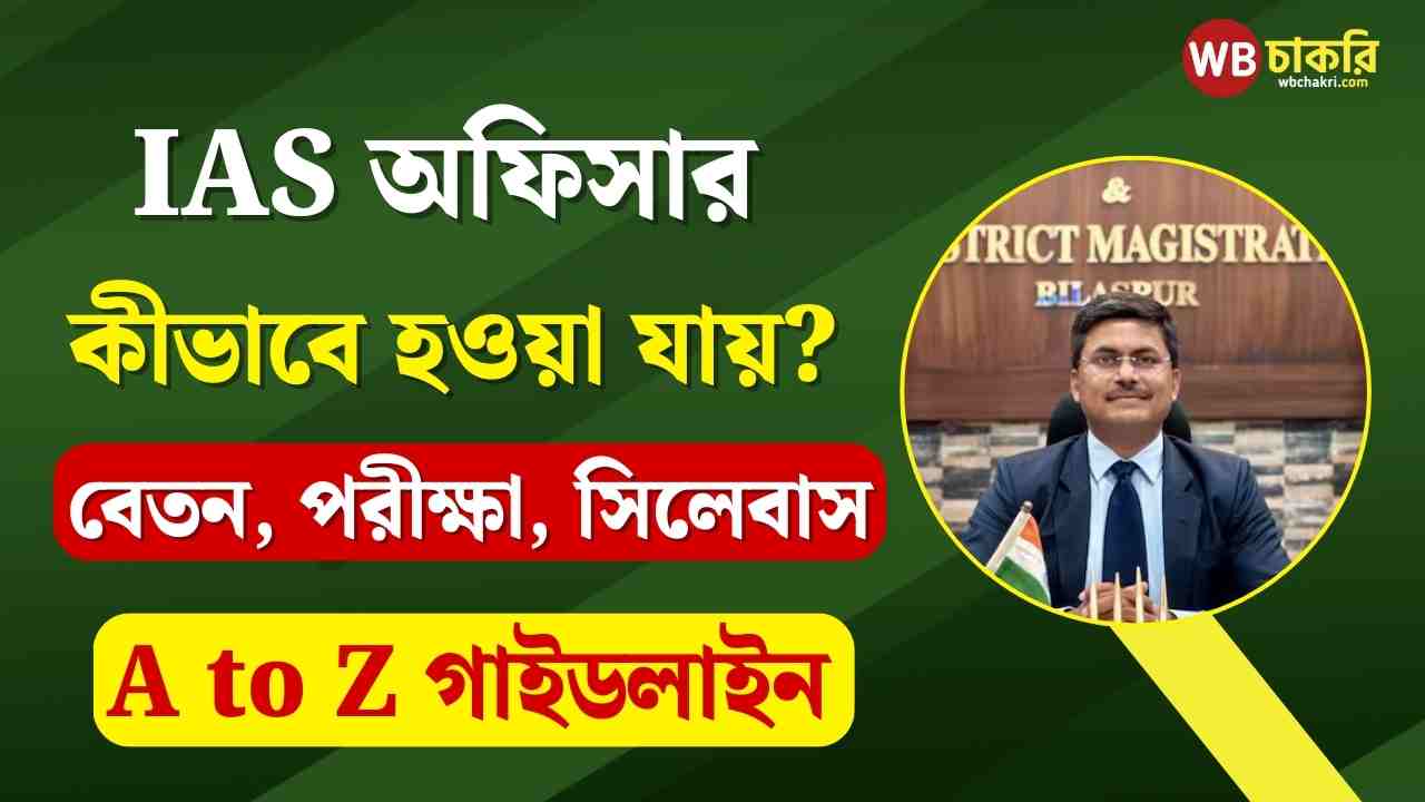 How to Became an IAS Officer