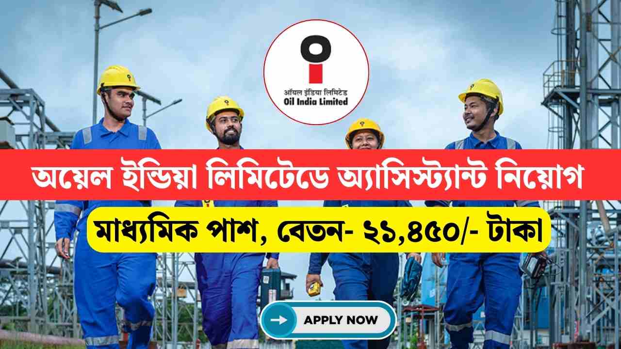 Oil India Limited Assistant Recruitment 2024