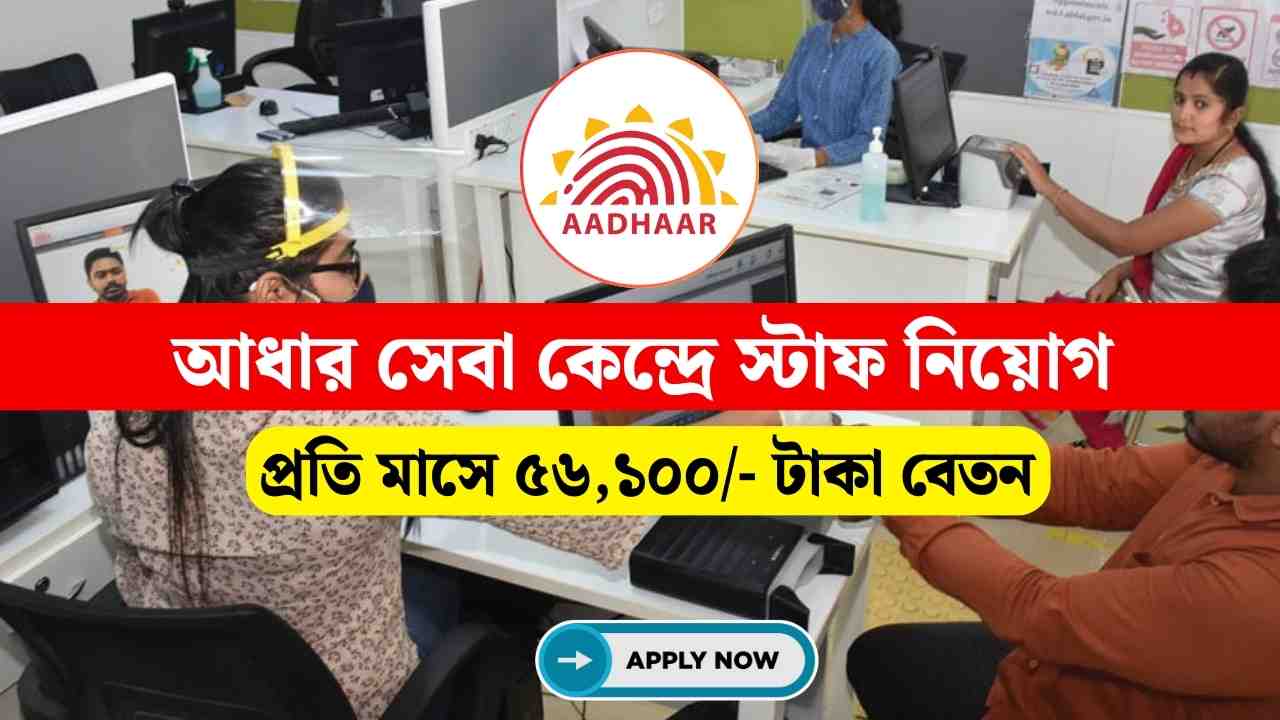 UIDAI Senior Accounts Officer Recruitment 2024
