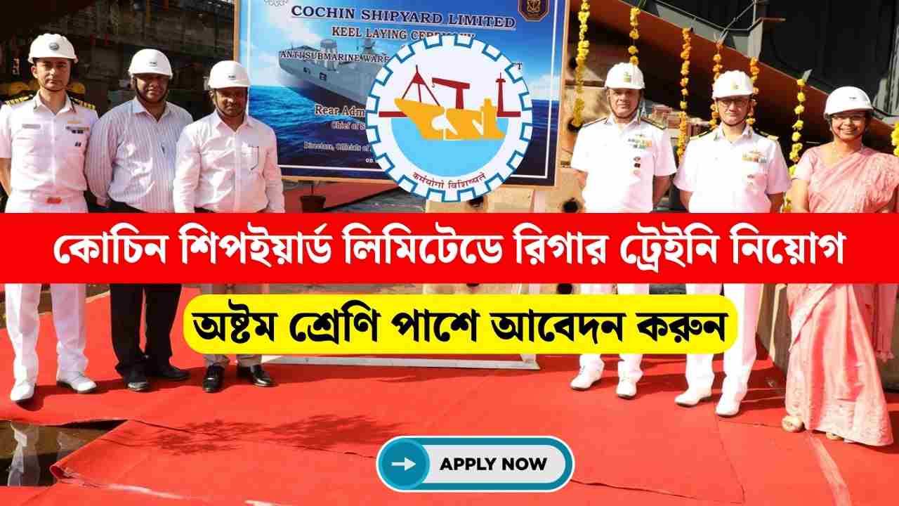 CSL Rigger Trainee Recruitment 2024