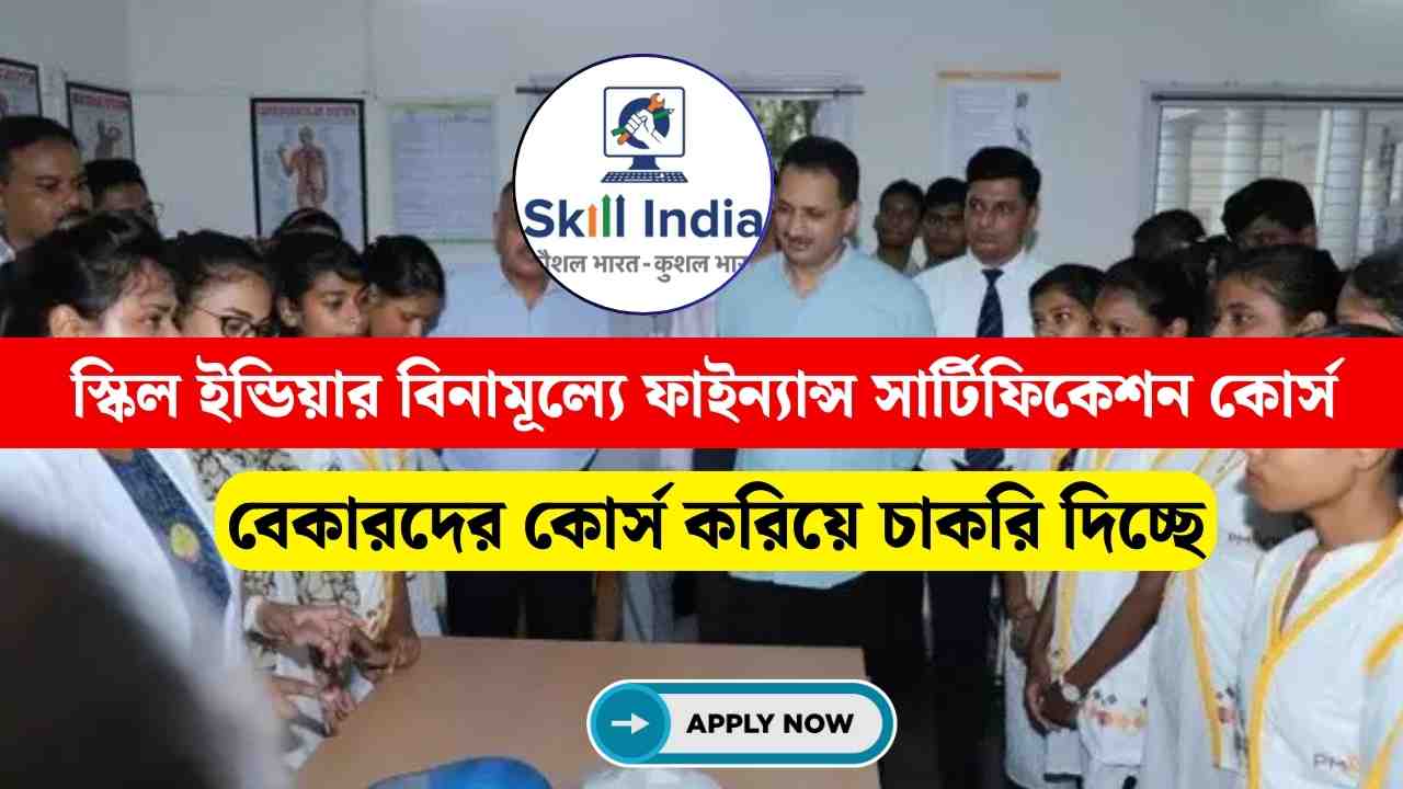 Skill India Offering Free Finance Certification Course