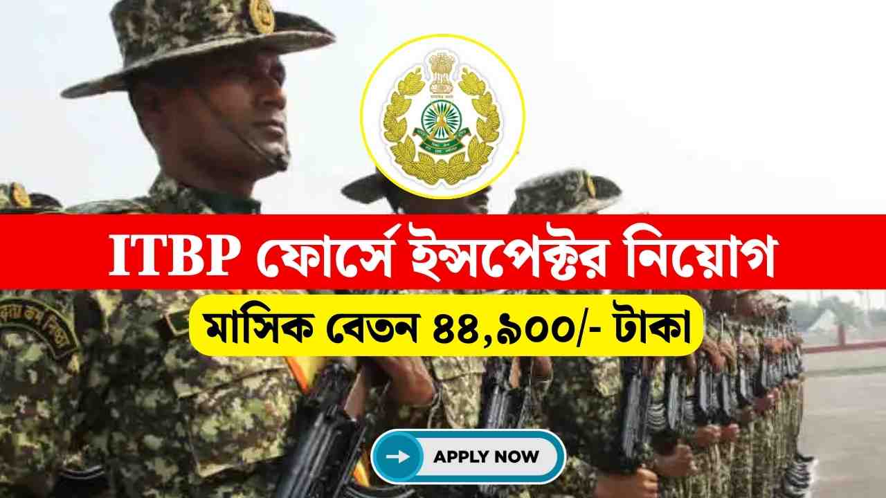 ITBPF Inspector Recruitment 2024