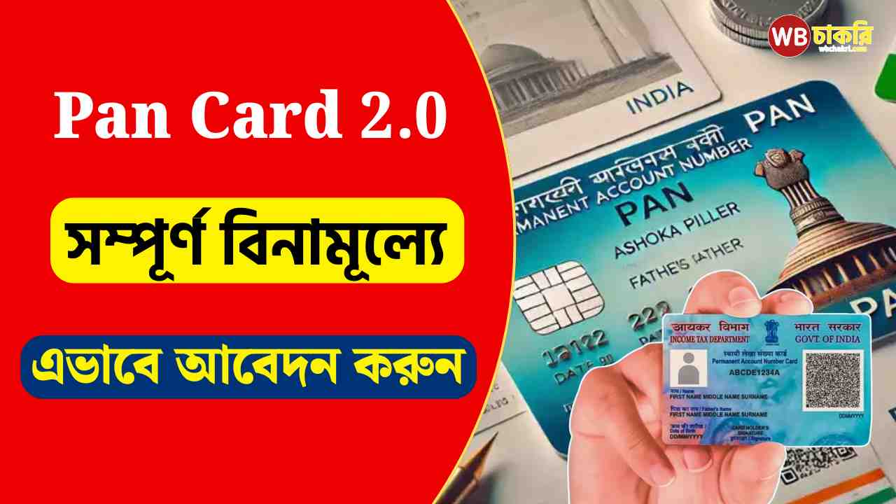 pan card 2.0 new update application process