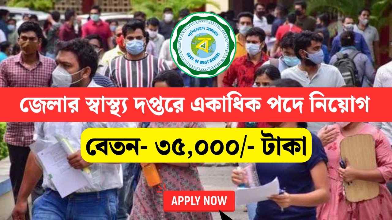 WB District Various Posts Recruitment 2024