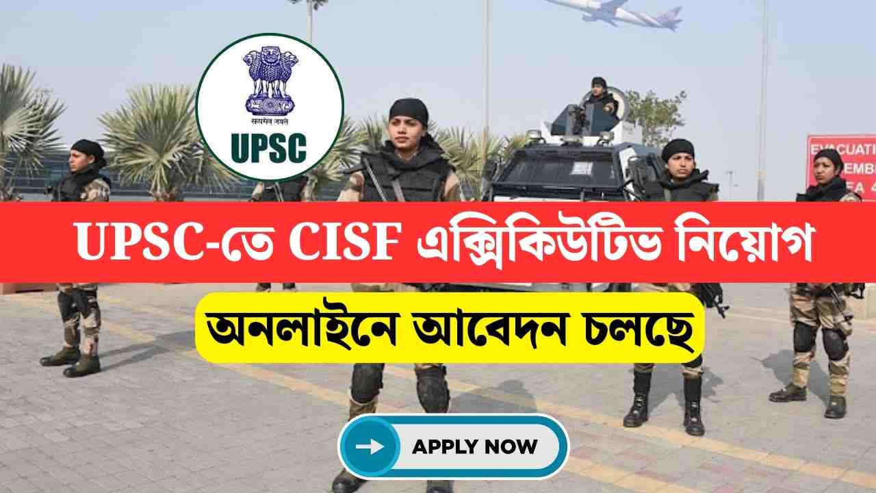 UPSC Assistant Commandant Recruitment 2024
